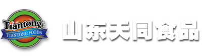 山东天同食品有限公司—中国罐头十强品牌官网